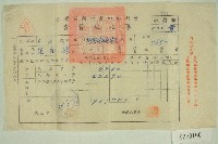 民國五十六年范光棣臺灣省新竹農田水利會會費征收單收據藏品圖，第1張