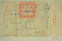 民國五十六年范光遠臺灣省新竹農田水利會會費征收單收據藏品圖，第1張