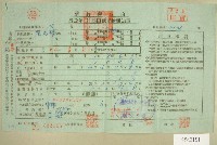 五十二年范光棣上期田賦實物繳納通知單收據藏品圖，第1張