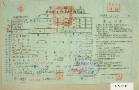 五十二年范光宇上期田賦實物繳納通知單收據藏品圖，第1張