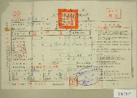 五十五年范光群下期田賦實物繳納通知單收據藏品圖，第1張