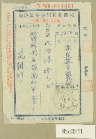 范朝燈郵政劃撥儲金存款收據藏品圖，第1張