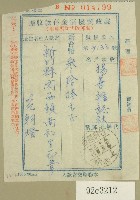 范朝燈郵政劃撥儲金存款收據藏品圖，第1張