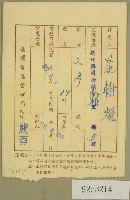 民國五十七年電視廣播接收機執照藏品圖，第2張