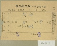 民國五十七年十一月徵信新聞報繳款收據藏品圖，第1張