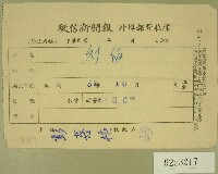 民國五十七年十月徵信新聞報繳款收據藏品圖，第1張