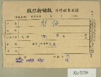 民國五十七年九月徵信新聞報繳款收據藏品圖，第1張