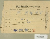 民國五十七年二月范朝燈徵信新聞報繳款收據藏品圖，第1張