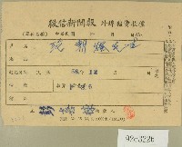 民國五十六年十二月范朝燈徵信新聞報繳款收據藏品圖，第1張