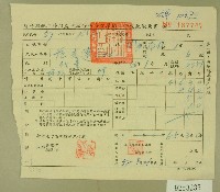 范光遠等四人滯納案件稅款繳款書藏品圖，第1張