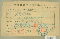 范朝燈中央日報社代收捐款收據藏品圖，第1張