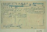 民國五十七年范光宙扣繳憑單藏品圖，第1張