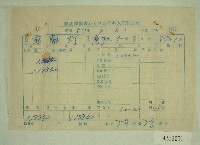 范朝燈關西鎮農會石光分會稻谷入庫秤量表藏品圖，第1張