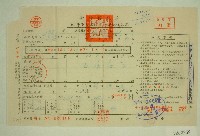 五十六年范光煥下期田賦實物繳納通知單收據藏品圖，第1張