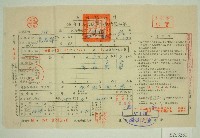 五十六年范光群下期田賦實物繳納通知單收據藏品圖，第1張
