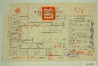 五十六年范光宙下期田賦實物繳納通知單收據藏品圖，第1張