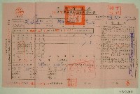 五十六年范西嶽下期田賦代金繳納通知單收據藏品圖，第1張