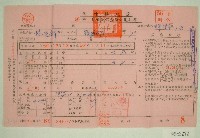 五十六年范光群下期田賦代金繳納通知單收據藏品圖，第1張