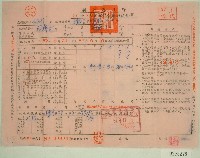 民國五十七年范朝燈上期田賦代金繳納通知單收據藏品圖，第1張