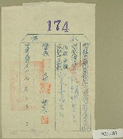 民國五十七年范朝燈捐款收據藏品圖，第1張