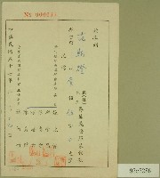 民國五十七年范朝燈捐款收據藏品圖，第1張