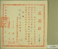 民國五十七年范朝燈捐款感謝狀藏品圖，第1張