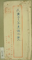 范朝燈收據信封藏品圖，第1張