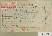 民國五十八年電視周刊訂閱收據藏品圖，第1張