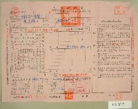 五十七年范光群下期田賦代金繳納通知單收據藏品圖，第1張