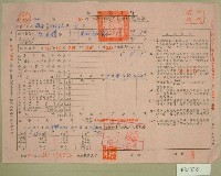 五十七年范光耀下期田賦代金繳納通知單收據藏品圖，第1張