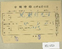 民國五十九年范朝燈中國時報外埠報費收據藏品圖，第1張