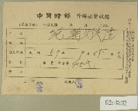 民國五十九年范朝燈中國時報外埠報費收據藏品圖，第1張