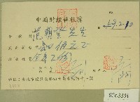 民國五十九年范朝燈中國財經社收據藏品圖，第1張