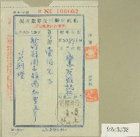 范朝燈郵政劃撥儲金存款收據藏品圖，第1張