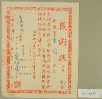 民國五十九年范朝燈捐款感謝狀藏品圖，第1張