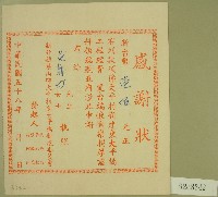 民國五十八年范朝燈捐款感謝狀藏品圖，第1張