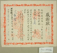 民國五十九年范朝燈捐款感謝狀藏品圖，第1張