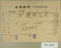 民國六十年范朝燈中國時報外埠報費收據藏品圖，第1張