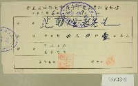 民國六十年范朝燈捐款感謝狀藏品圖，第1張