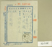 范朝燈郵政劃撥儲金存款收據藏品圖，第1張