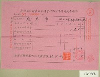 民國六十年范光宇臺灣省新竹農田水利會訴訟程序費用收據藏品圖，第1張