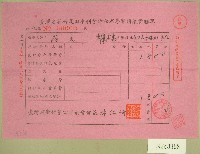 民國六十年范光棣臺灣省新竹農田水利會訴訟程序費用收據藏品圖，第1張