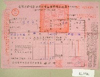 民國六十年范光宇臺灣省新竹農田水利會各種費用征收單收據藏品圖，第1張