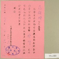 民國六十年范朝燈捐款收據藏品圖，第1張