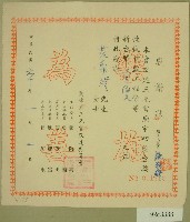 民國六十年范朝燈捐款感謝狀藏品圖，第1張