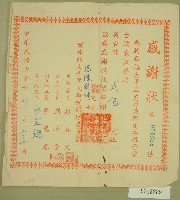 民國六十年范陳對妹捐款感謝狀藏品圖，第1張