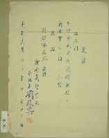 民國六十年范朝燈捐款收據藏品圖，第1張