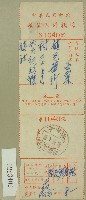 中華民國郵政報值函件執據藏品圖，第1張