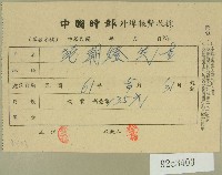 民國六十一年范朝燈中國時報外埠報費收據藏品圖，第1張