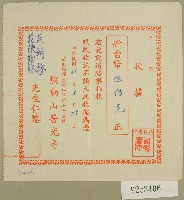 民國六十一年范朝燈捐款收據藏品圖，第1張